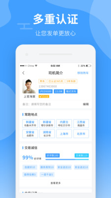 中运卡行货主原版