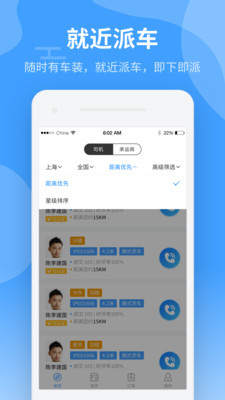 中运卡行货主原版