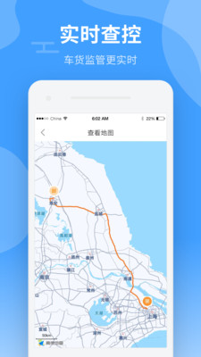 中运卡行货主原版