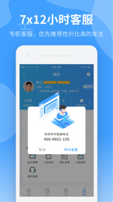 中运卡行货主原版