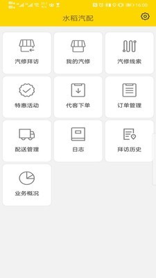 水稻汽配最新版图1