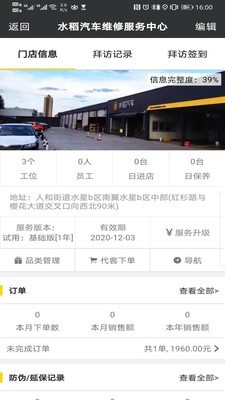 水稻汽配最新版图2
