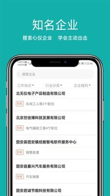 固安直聘安卓直装版