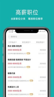 固安直聘安卓直装版