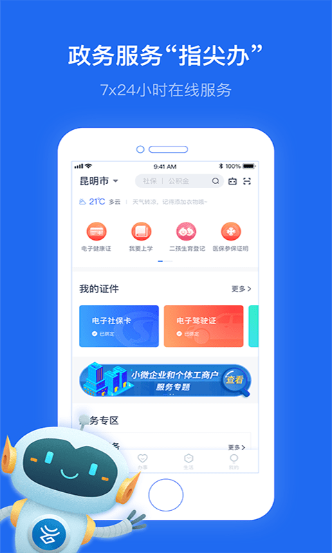 办事通安卓免费版