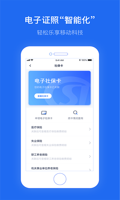 办事通安卓免费版