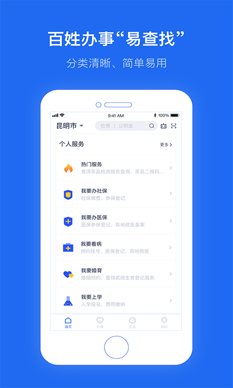 办事通安卓免费版