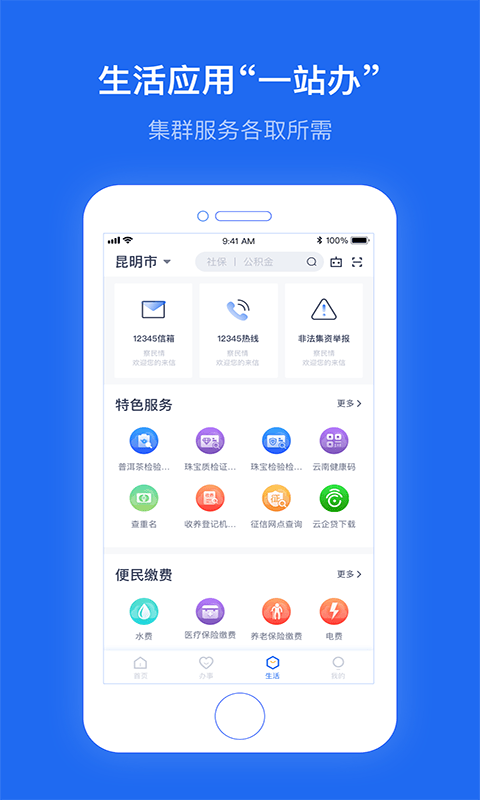 办事通安卓免费版