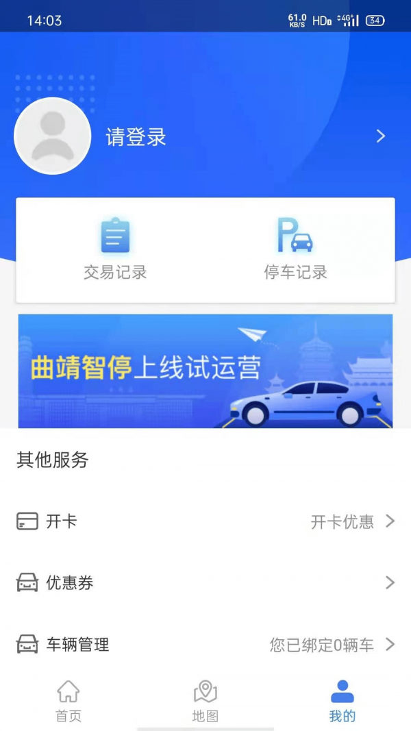 曲靖智停安卓直装版