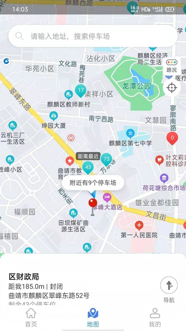 曲靖智停安卓直装版