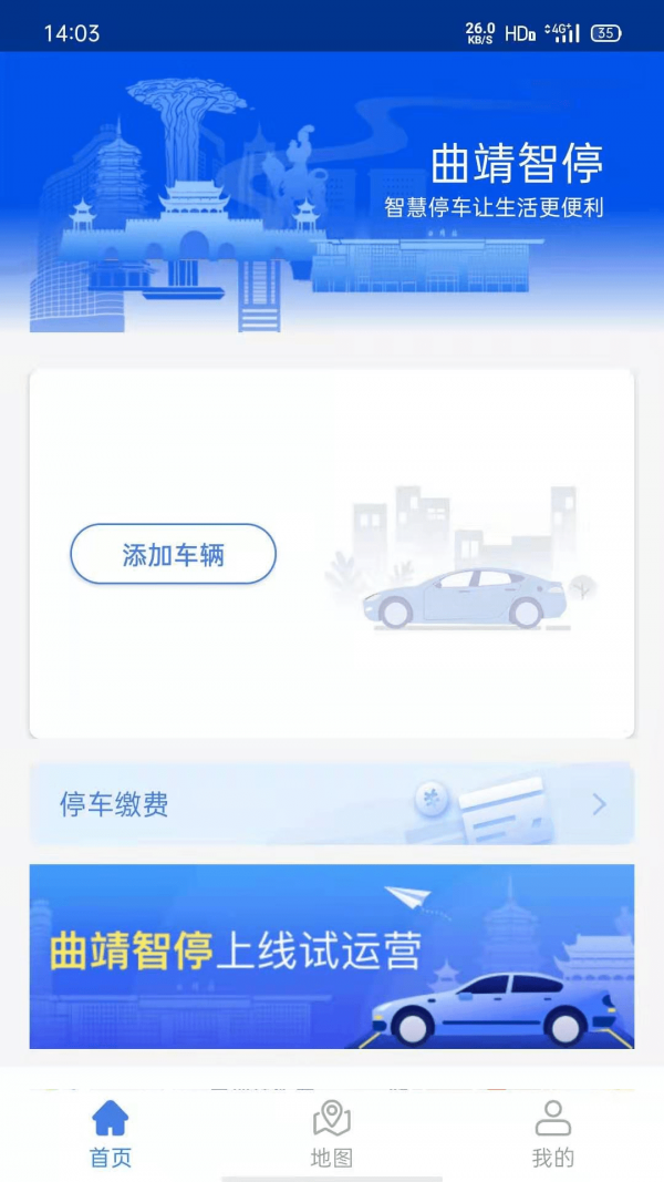 曲靖智停安卓直装版