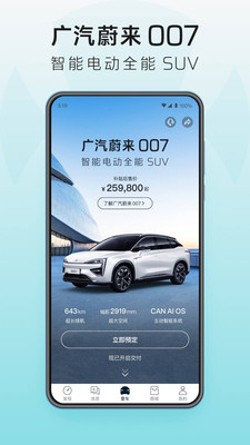 广汽蔚来原版