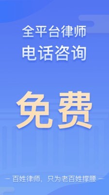 百姓律师手机正版