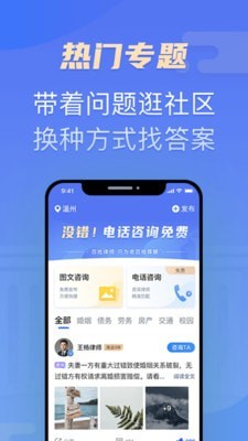 百姓律师手机正版
