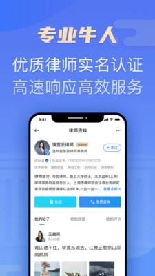百姓律师手机正版