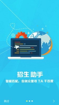 易招生手机正版图1