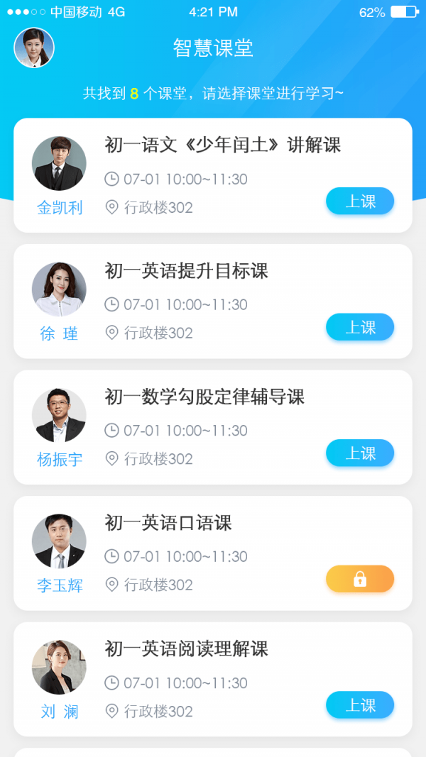 蓝鸽智慧课堂学生端无广告版图1