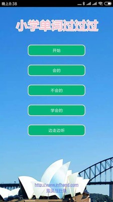 小学单词过过过手机版图1