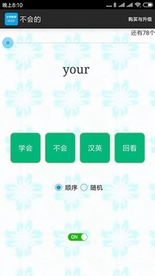 小学单词过过过手机版图4