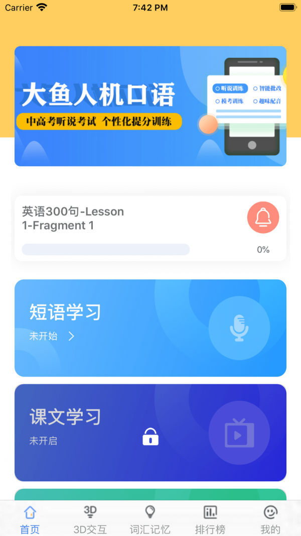 三亚市外语智能学习官方最新版图1