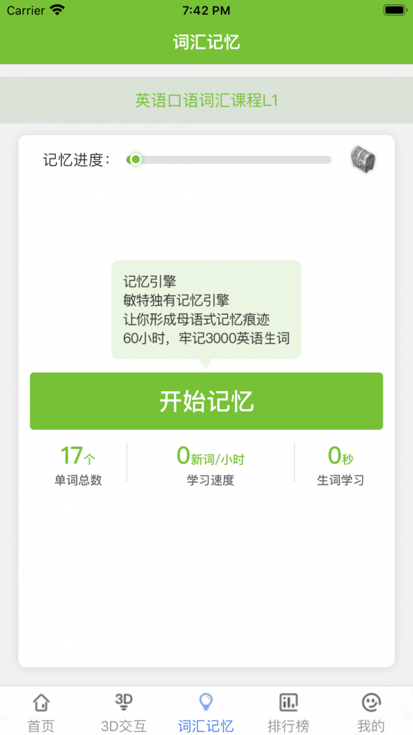 三亚市外语智能学习官方最新版图2