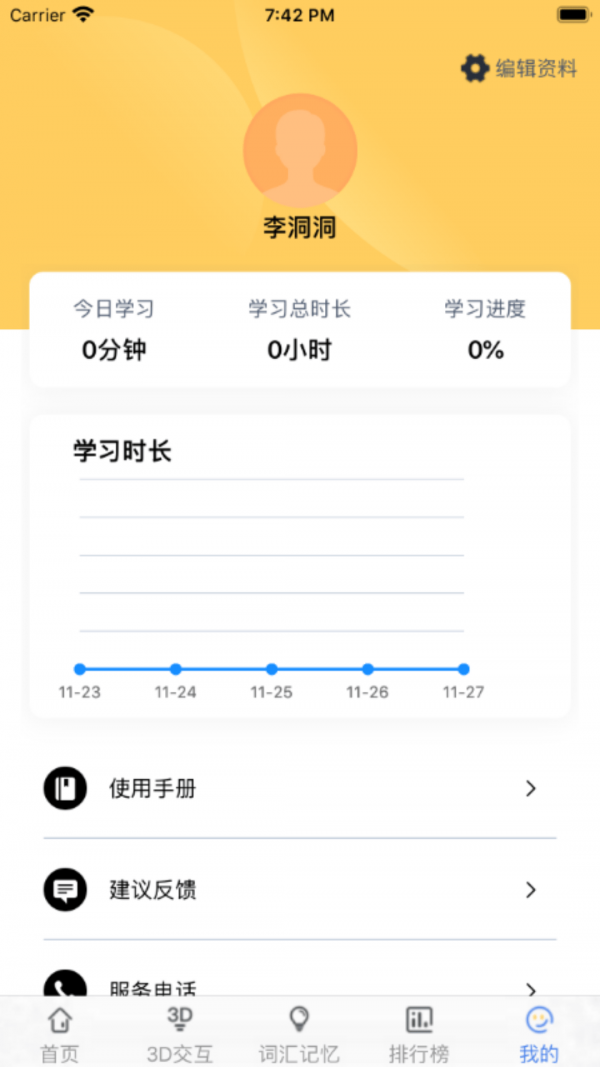 三亚市外语智能学习官方最新版图3