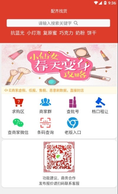 配齐找货原版