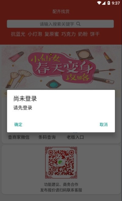 配齐找货原版