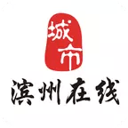 滨州在线通用版