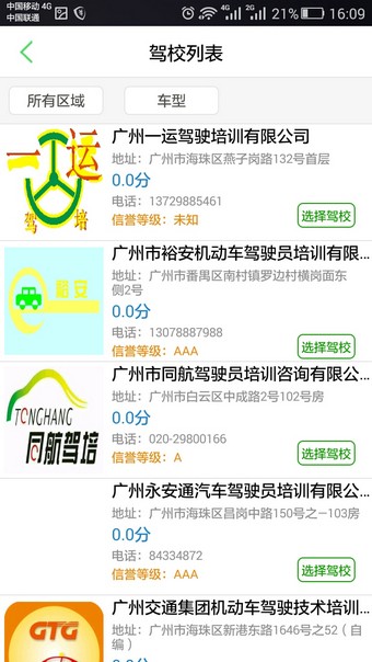如约学车免费版图3