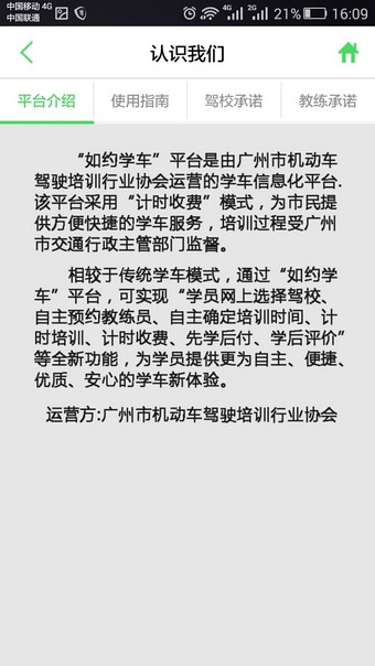 如约学车免费版图4