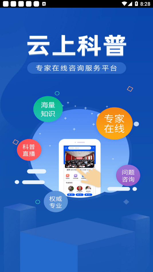 云上科普免费原版图1