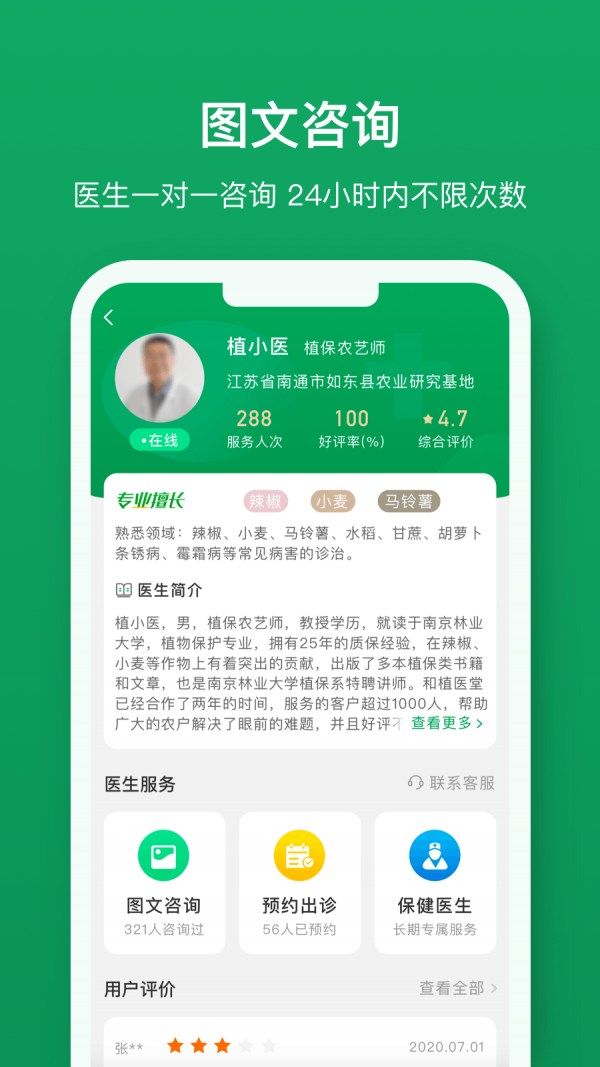 植医堂手机版
