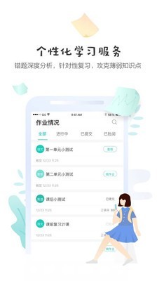 生学堂学生端正版图3