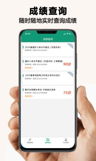 全能考试系统安卓直装版图2