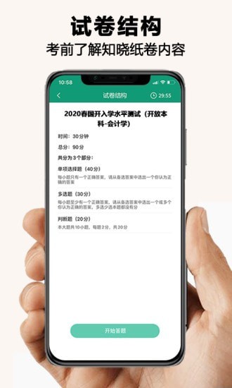 全能考试系统安卓直装版图3