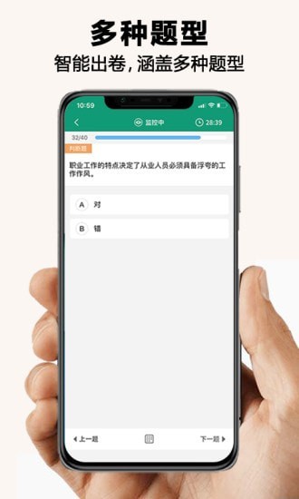 全能考试系统安卓直装版图4