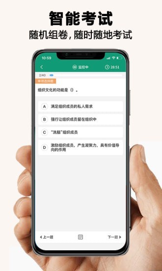全能考试系统安卓直装版图5