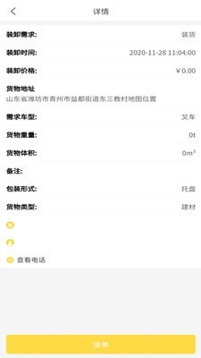 装卸通司机端安卓版