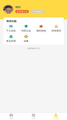 装卸通司机端安卓版