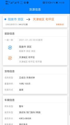 货灵鸟货主端直装版