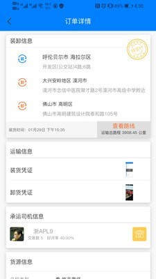 货灵鸟货主端直装版
