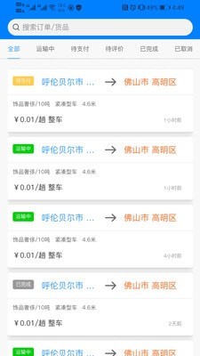 货灵鸟货主端直装版