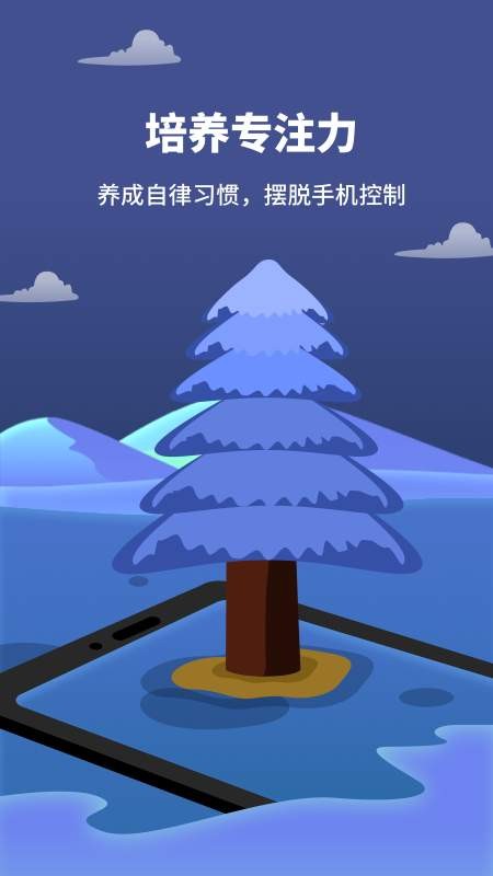 专注植树通用版