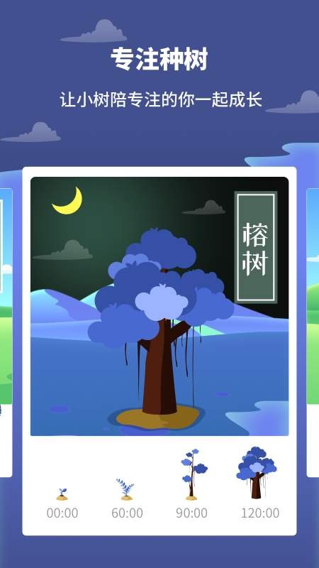 专注植树通用版