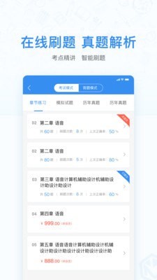 自考之家学习平台手机免费版图2