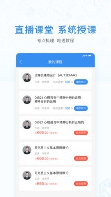 自考之家学习平台手机免费版图3