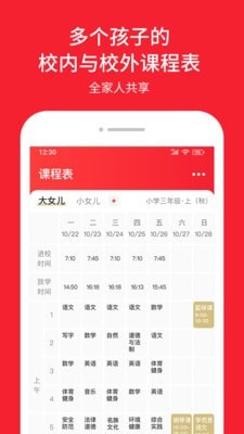 晓家庭手机最新版图1