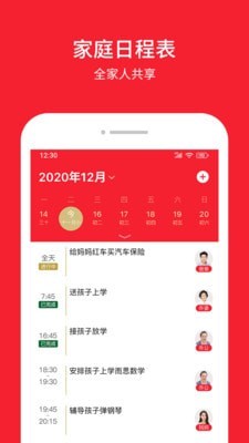 晓家庭手机最新版图2