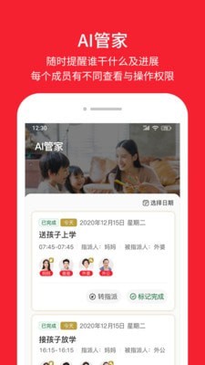 晓家庭手机最新版图3